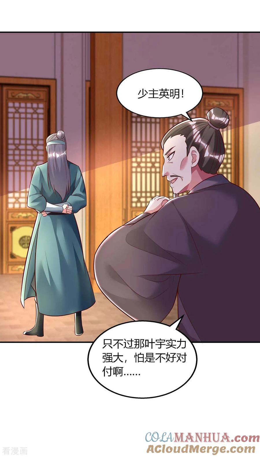 《独步逍遥》第280话 找帮手 第29页