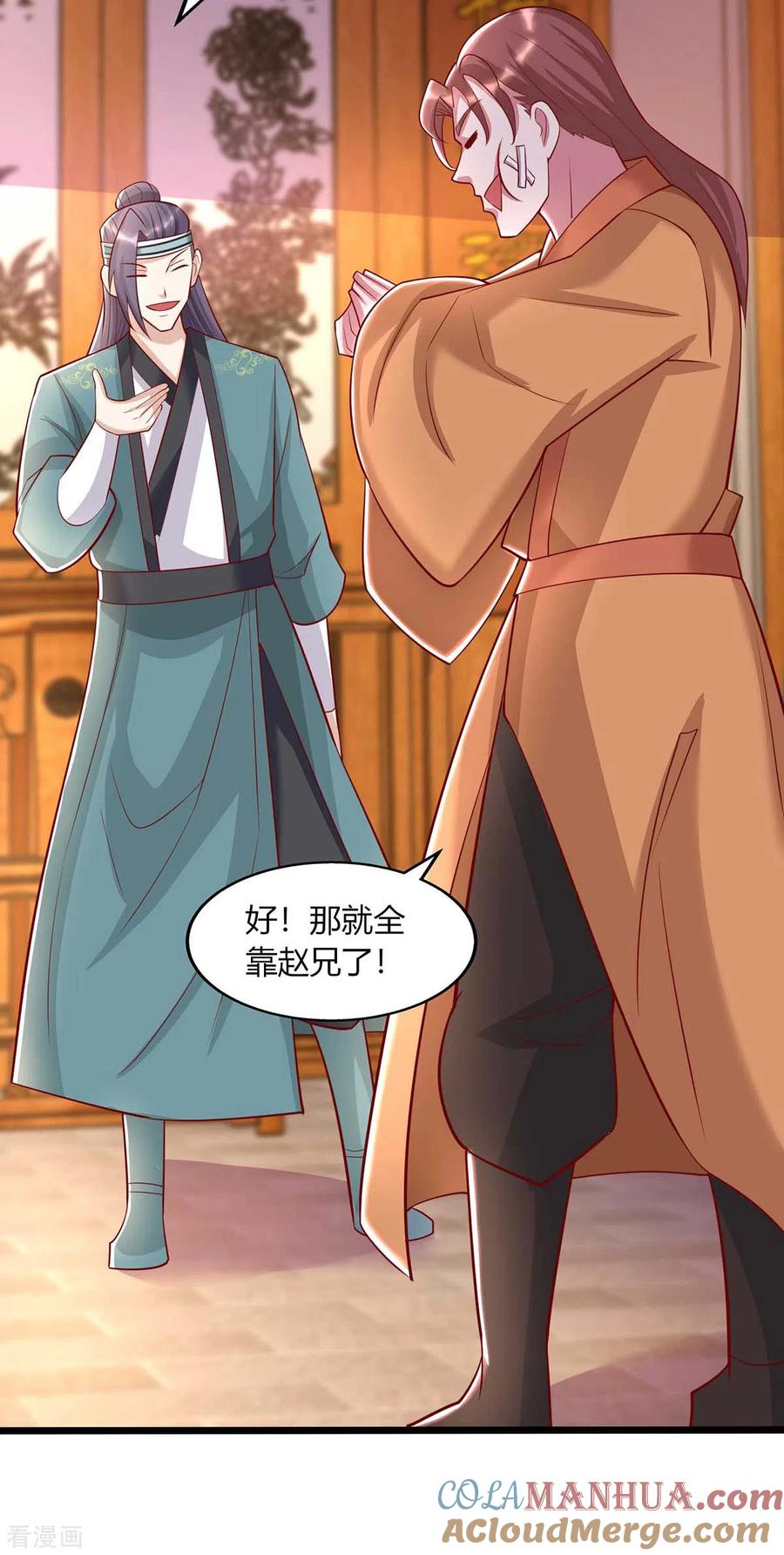 《独步逍遥》第280话 找帮手 第25页