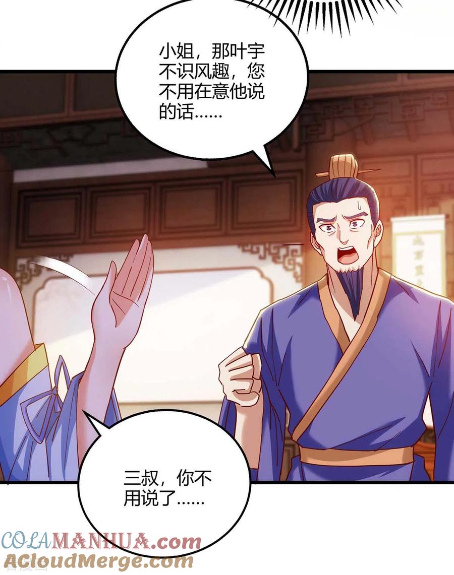 《独步逍遥》第280话 找帮手 第7页
