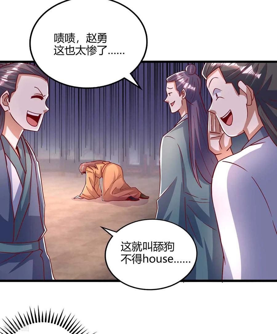《独步逍遥》第280话 找帮手 第12页