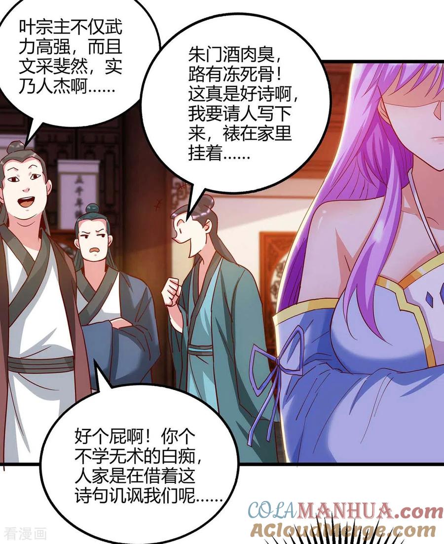 《独步逍遥》第280话 找帮手 第5页