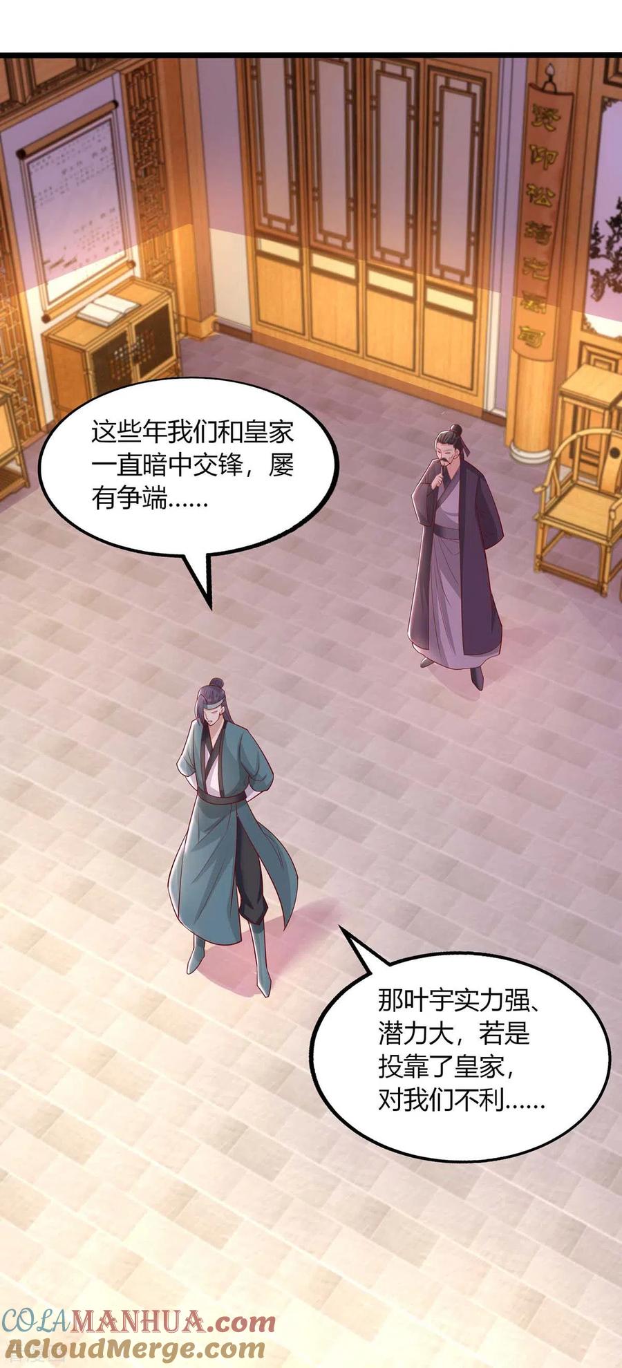 《独步逍遥》第280话 找帮手 第27页
