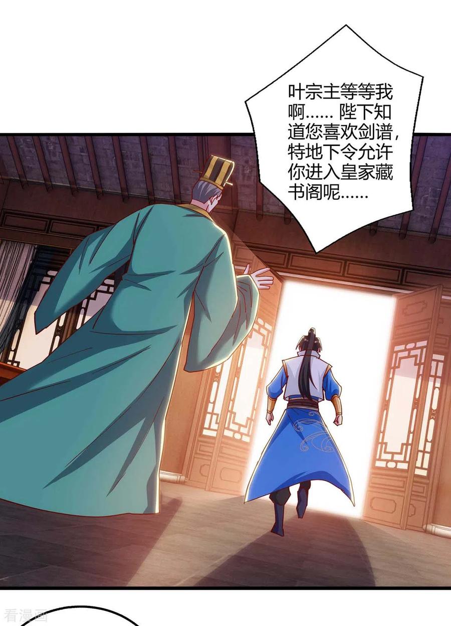 《独步逍遥》第280话 找帮手 第4页