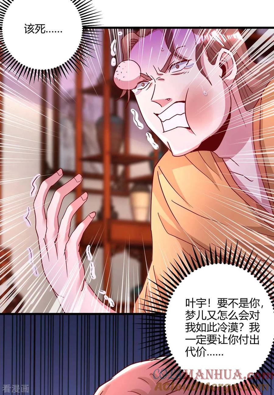 《独步逍遥》第280话 找帮手 第13页
