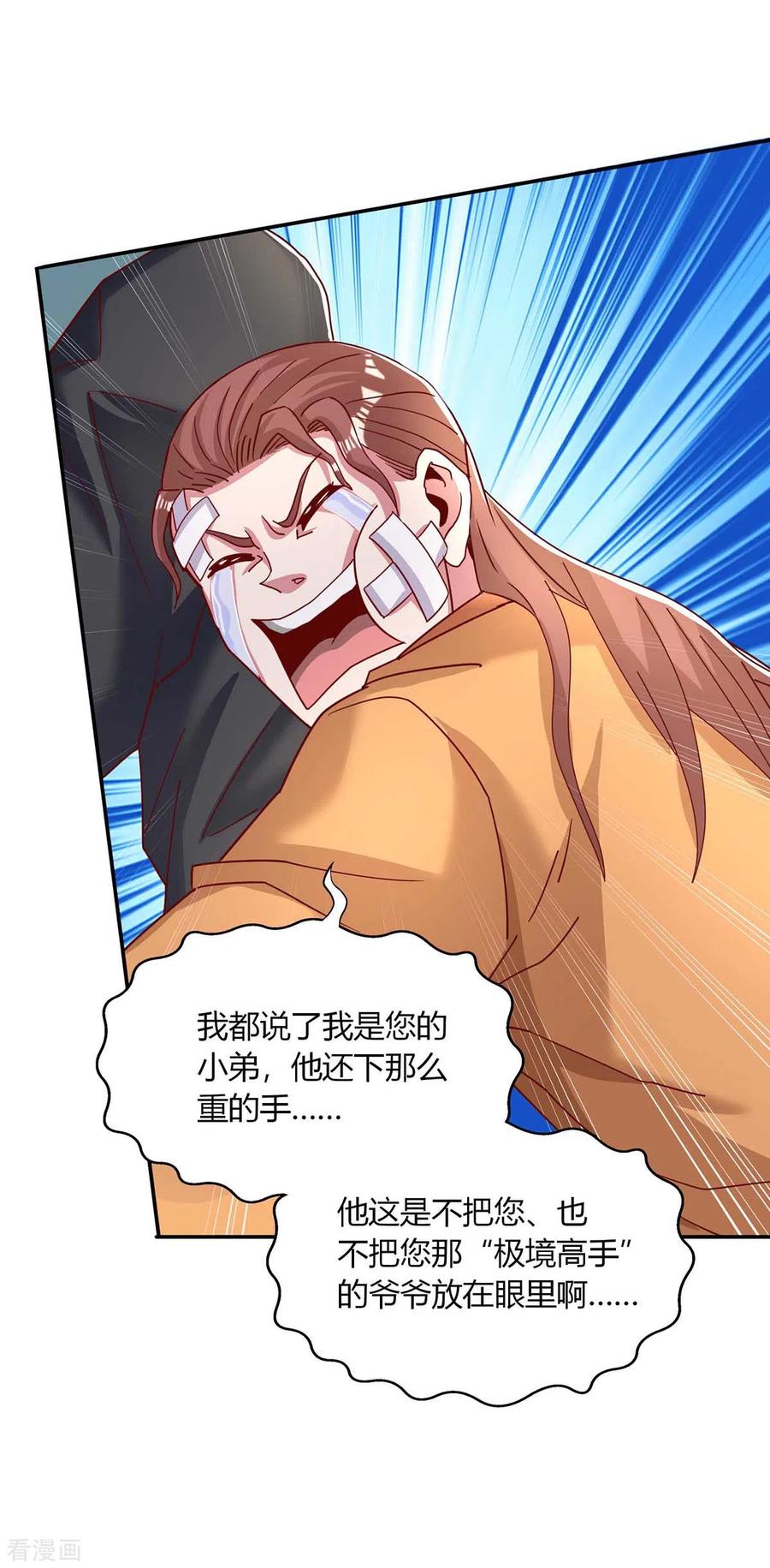 《独步逍遥》第280话 找帮手 第16页