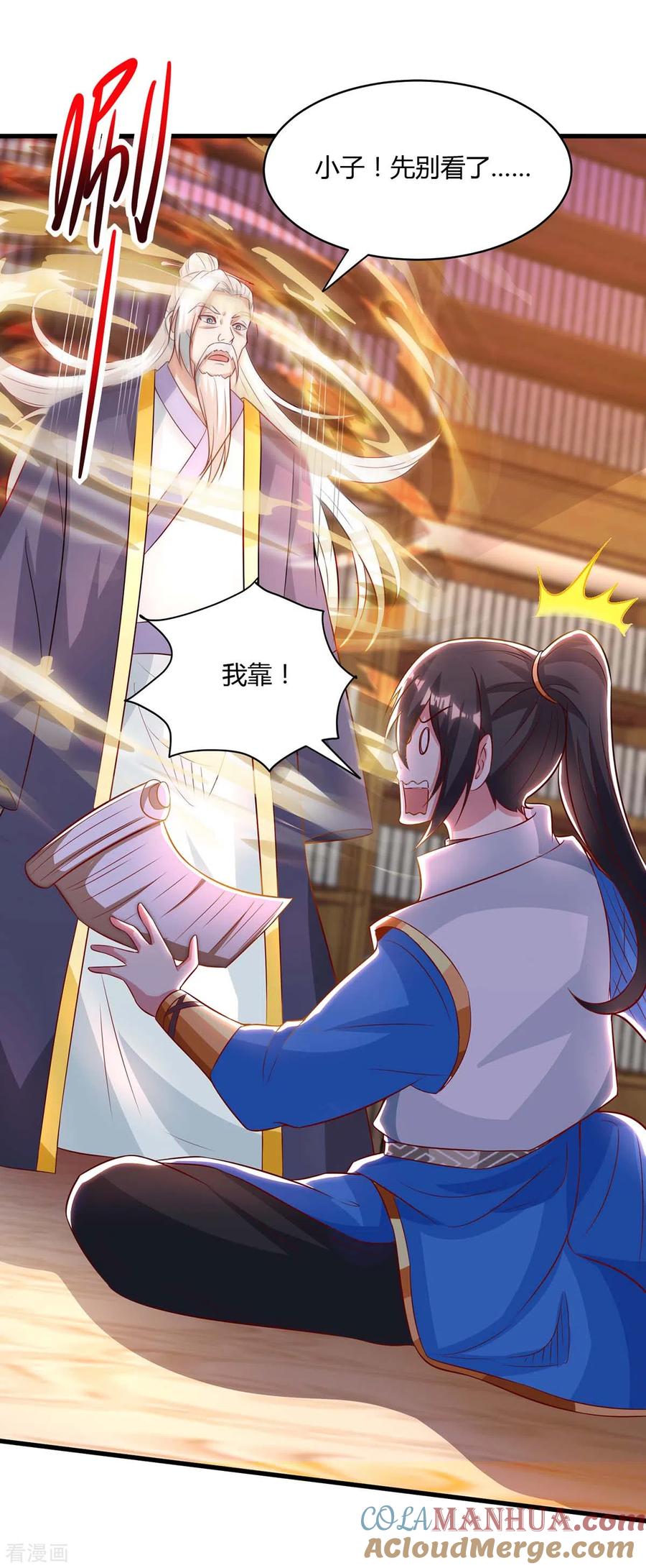 《独步逍遥》第281话 参悟剑谱 第27页