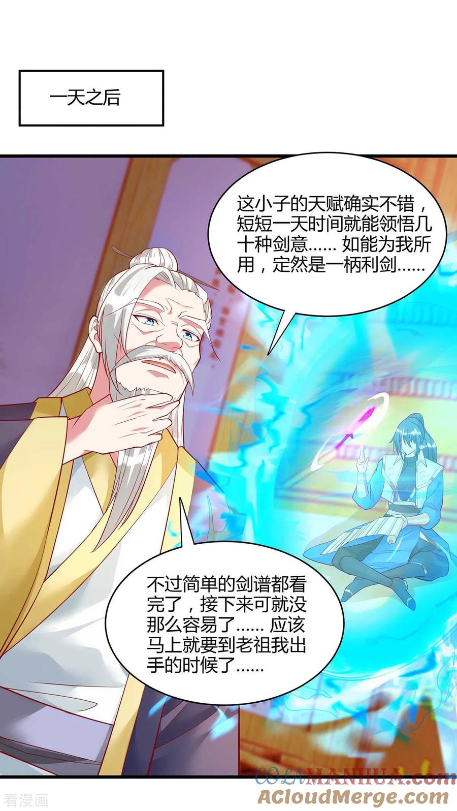 《独步逍遥》第281话 参悟剑谱 第21页