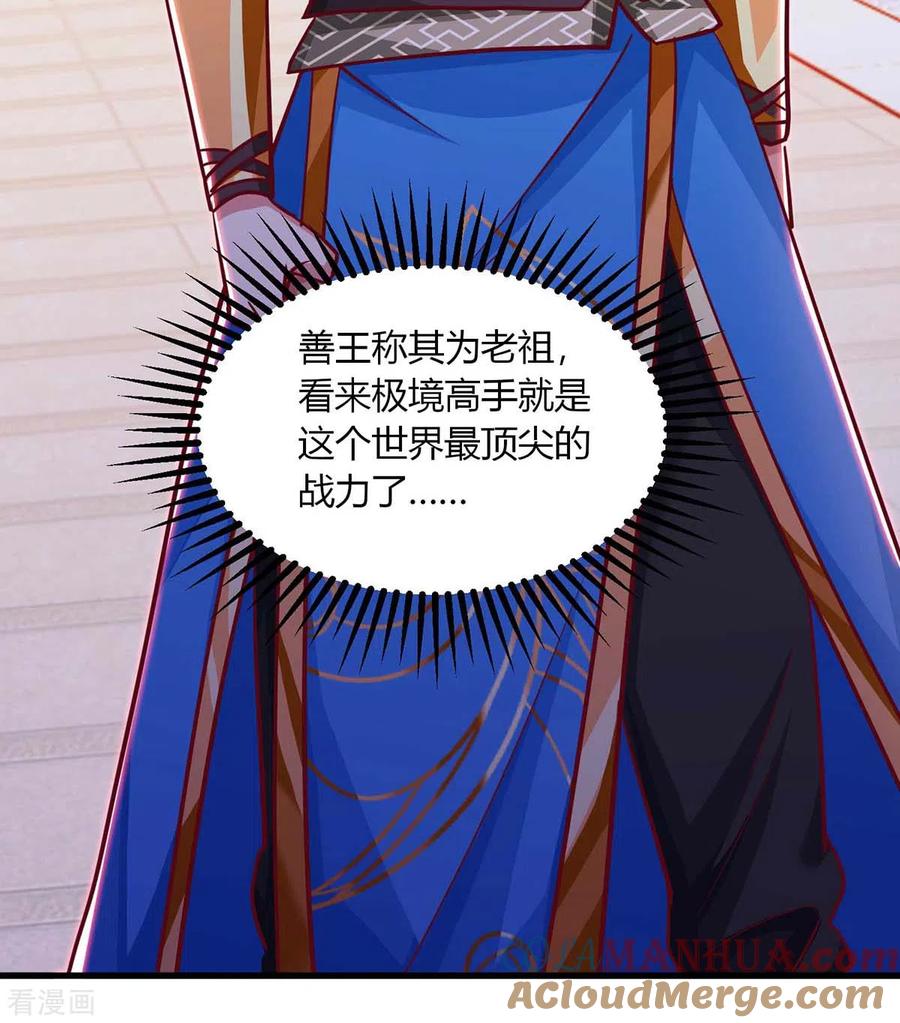 《独步逍遥》第281话 参悟剑谱 第7页