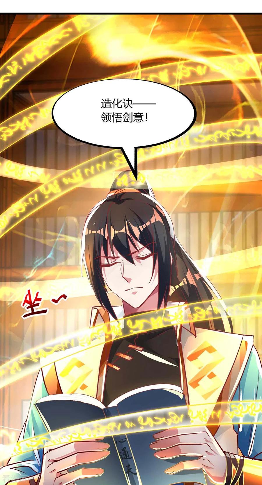 《独步逍遥》第281话 参悟剑谱 第16页
