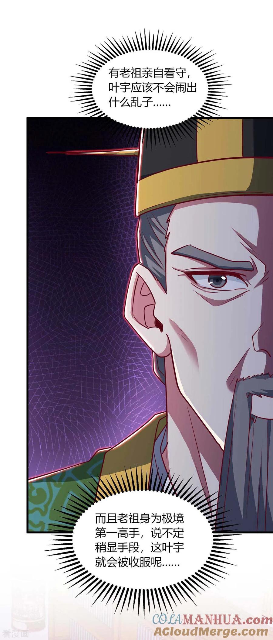 《独步逍遥》第281话 参悟剑谱 第9页