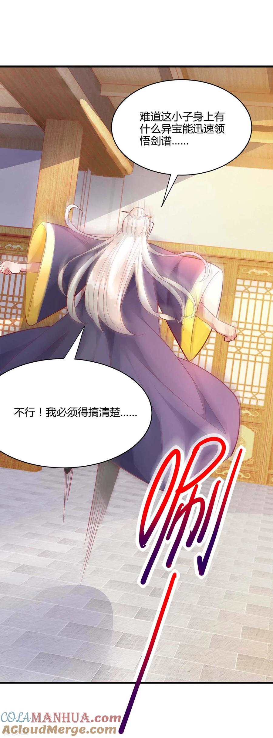 《独步逍遥》第281话 参悟剑谱 第25页