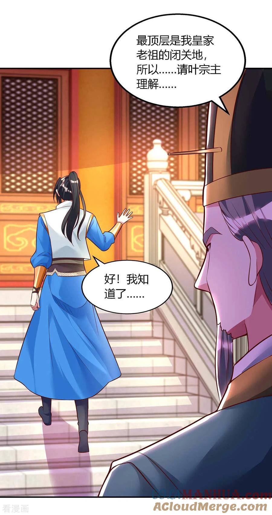 《独步逍遥》第281话 参悟剑谱 第5页