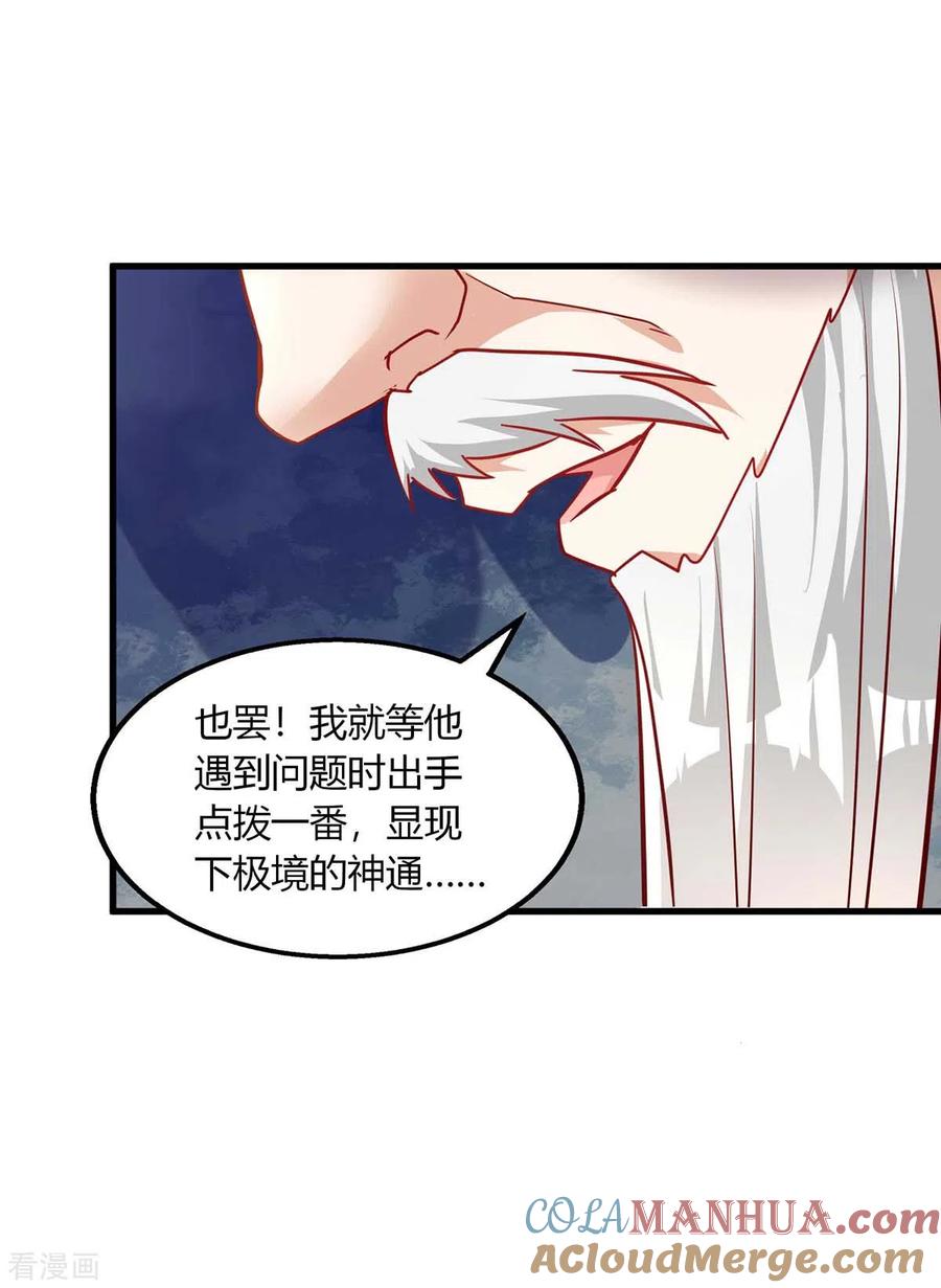《独步逍遥》第281话 参悟剑谱 第19页