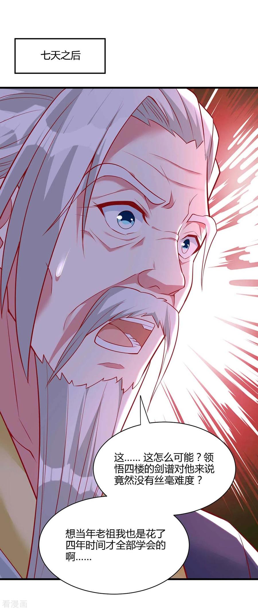 《独步逍遥》第281话 参悟剑谱 第24页