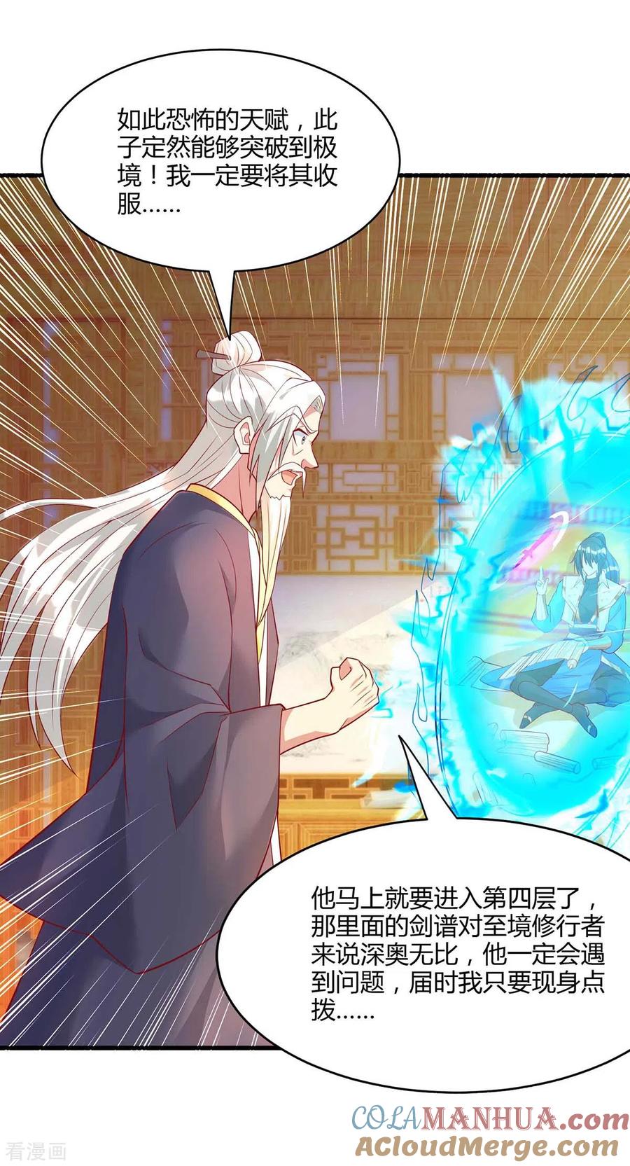 《独步逍遥》第281话 参悟剑谱 第23页