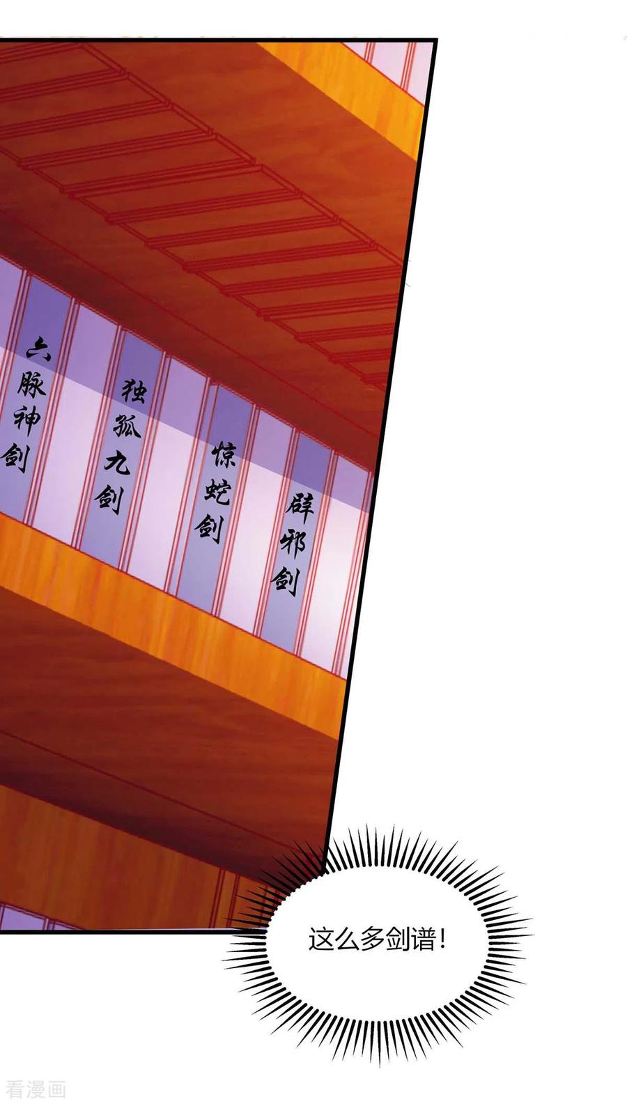 《独步逍遥》第281话 参悟剑谱 第12页