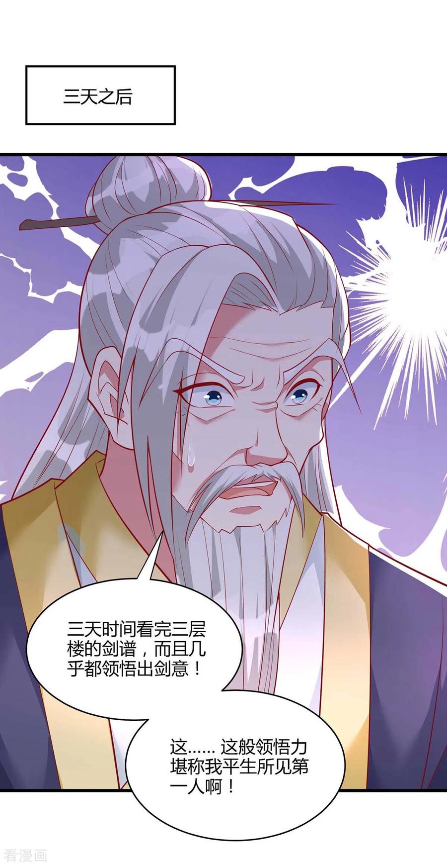 《独步逍遥》第281话 参悟剑谱 第22页