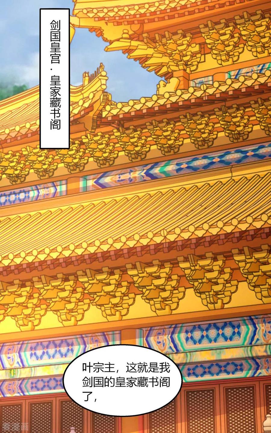 《独步逍遥》第281话 参悟剑谱 第2页