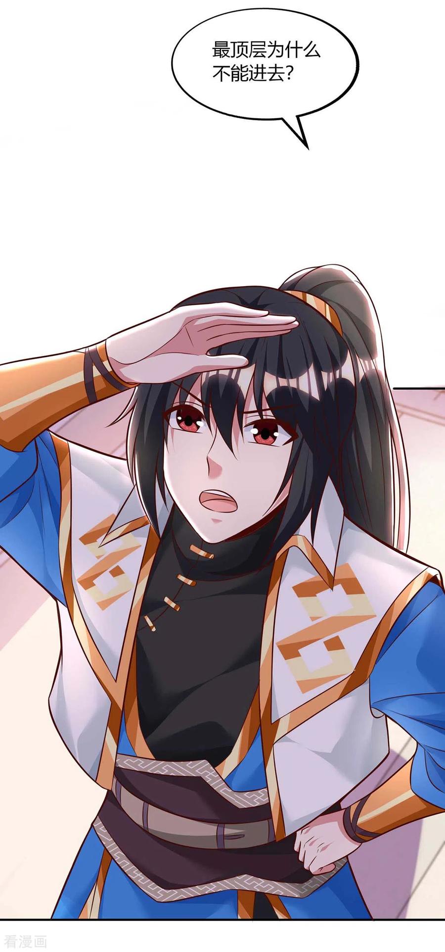 《独步逍遥》第281话 参悟剑谱 第4页