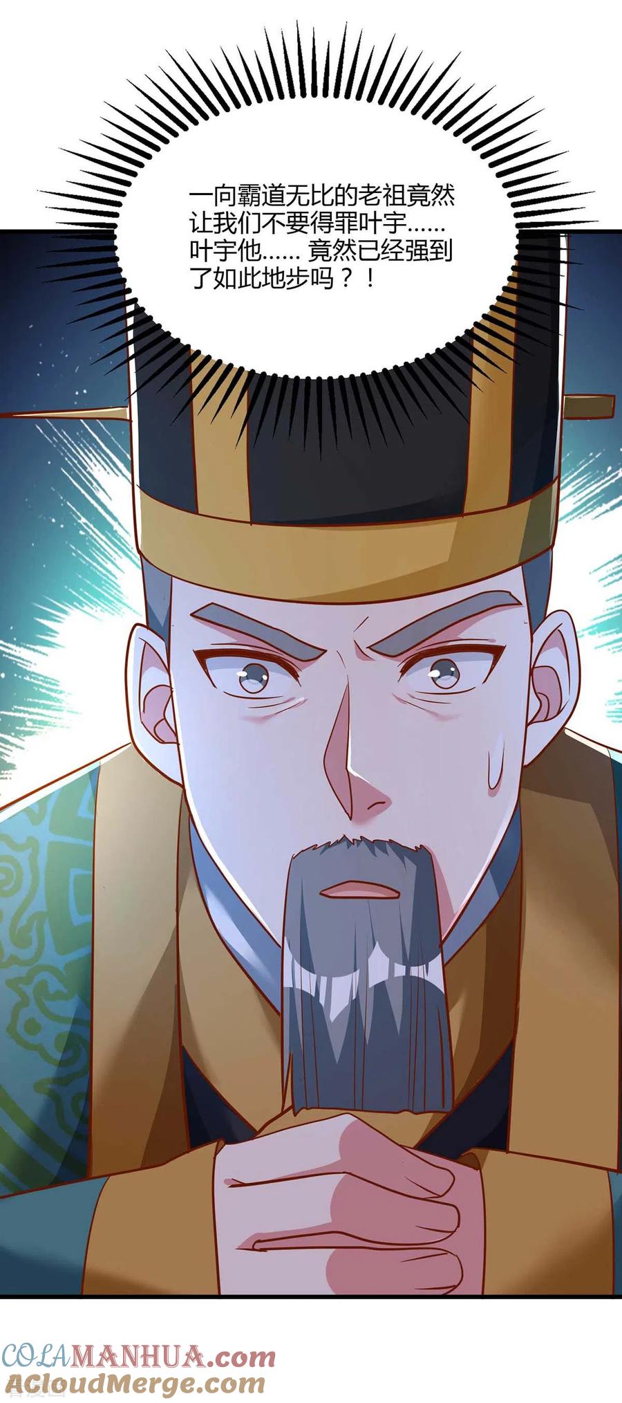 《独步逍遥》第282话 高手过招 第17页