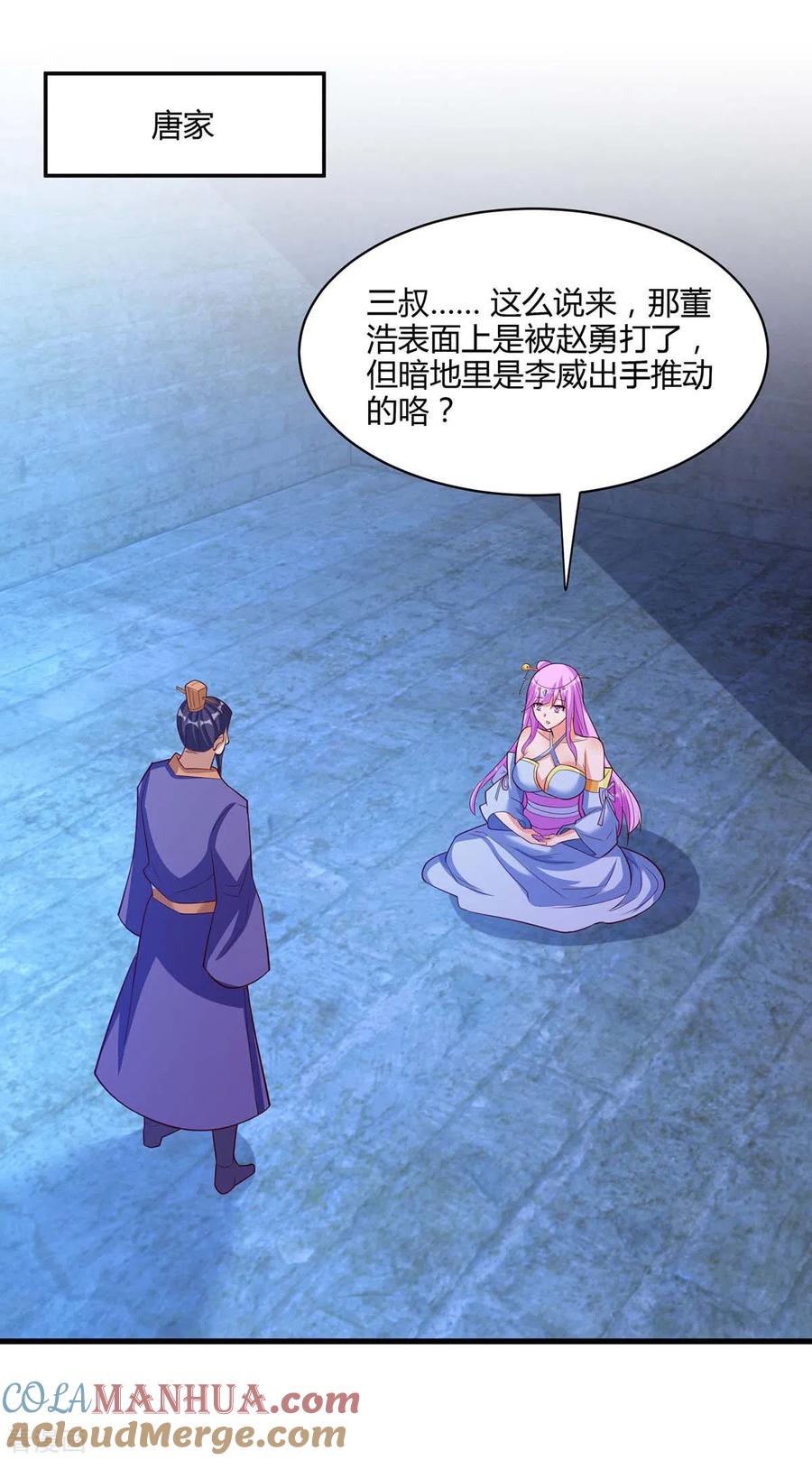 《独步逍遥》第282话 高手过招 第25页