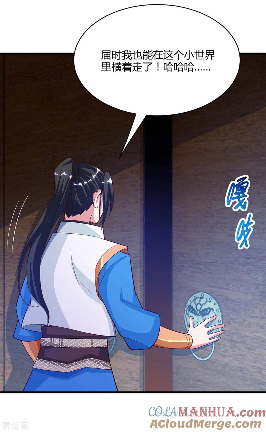《独步逍遥》第282话 高手过招 第21页