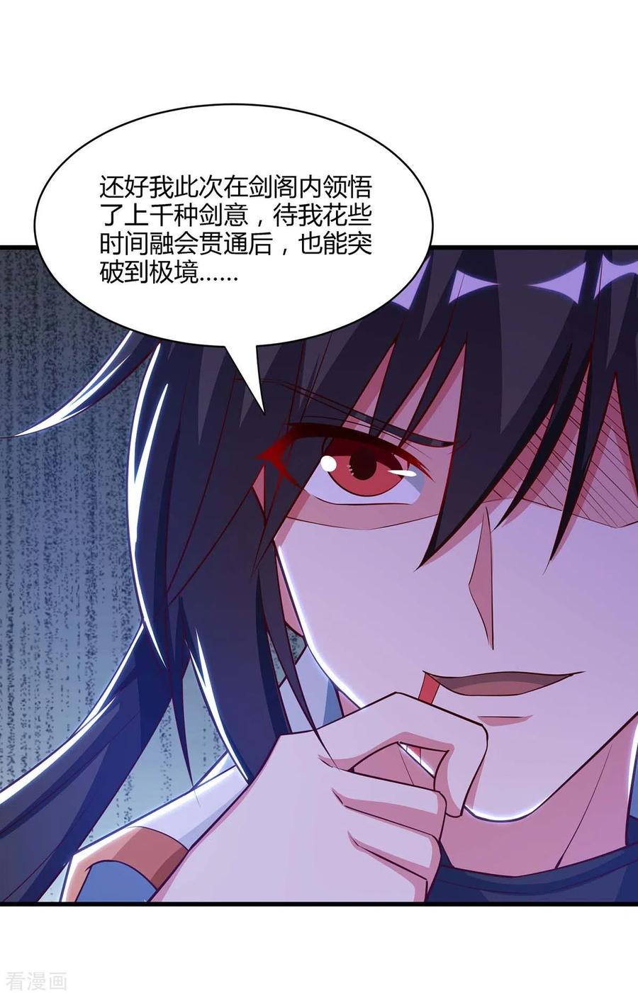 《独步逍遥》第282话 高手过招 第20页