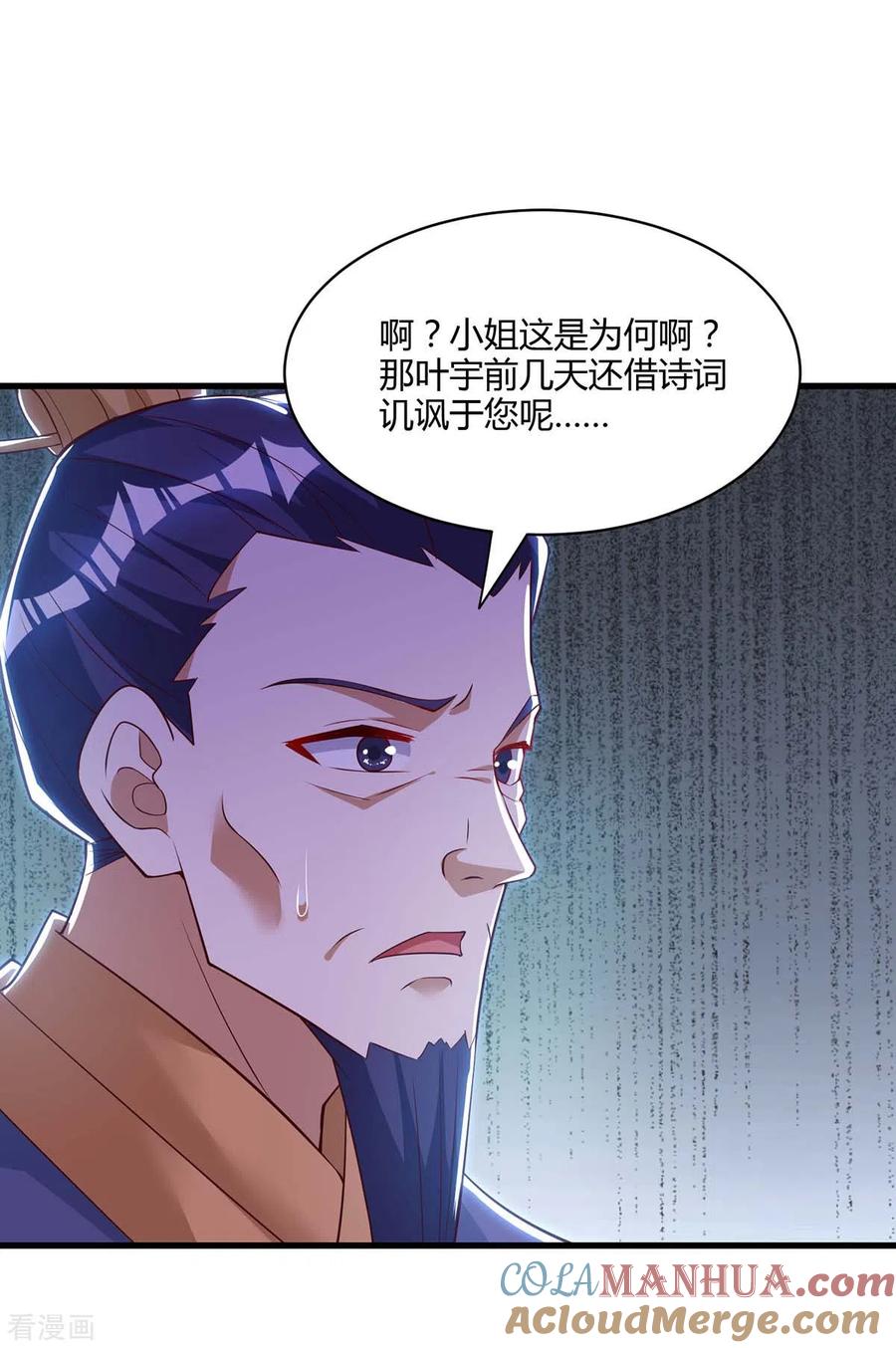 《独步逍遥》第282话 高手过招 第29页