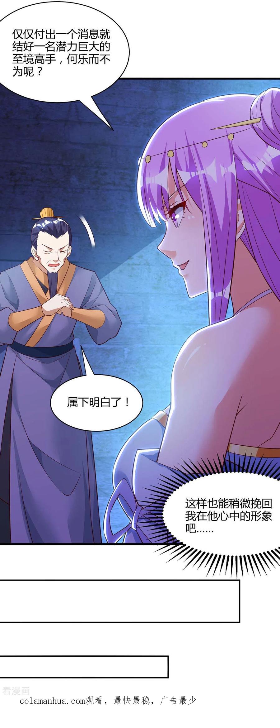 《独步逍遥》第282话 高手过招 第30页