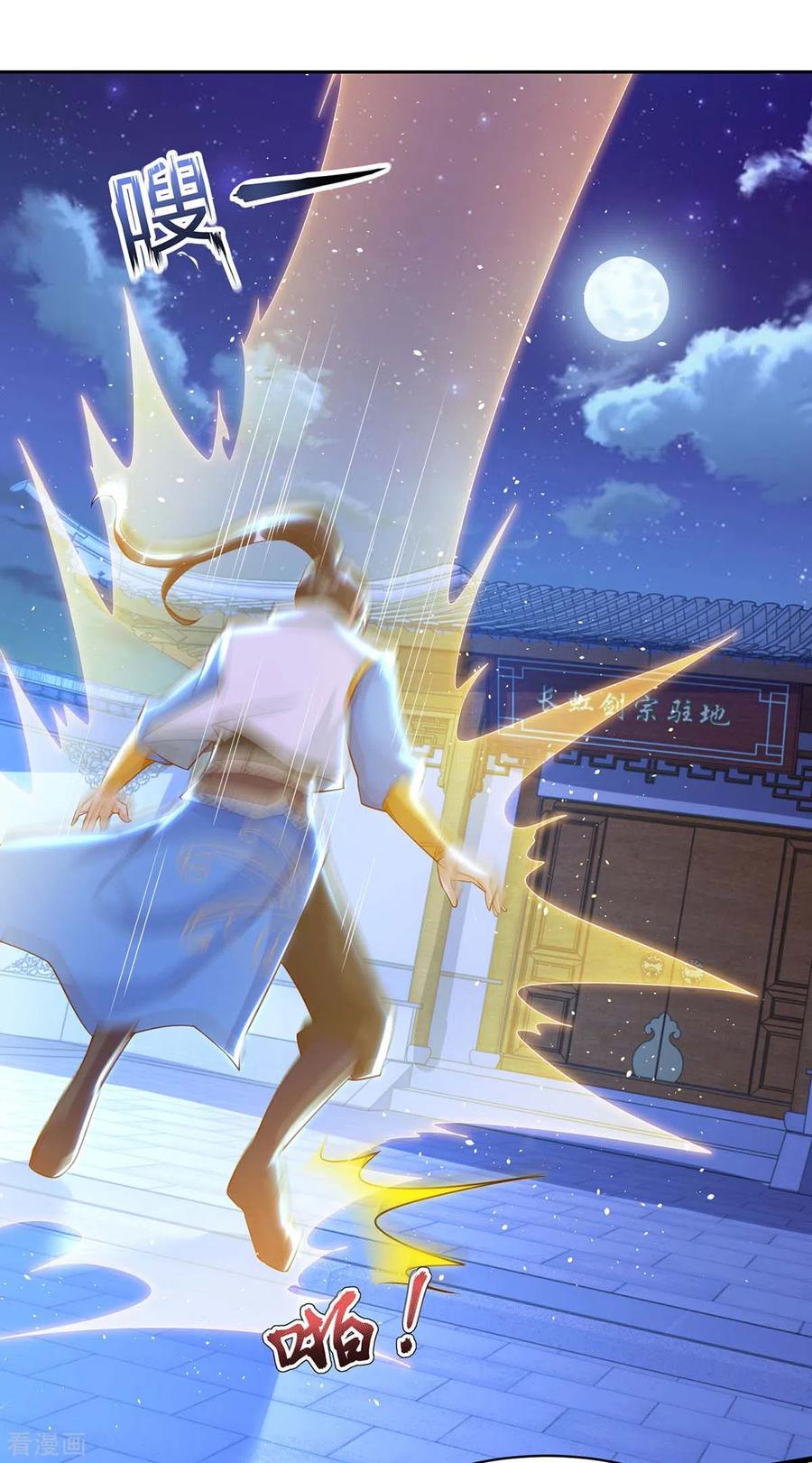 《独步逍遥》第282话 高手过招 第18页