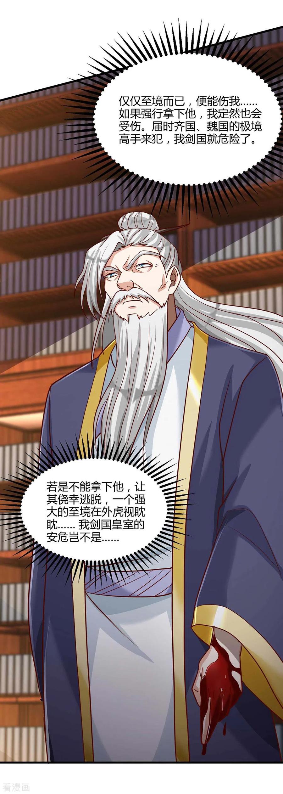 《独步逍遥》第282话 高手过招 第12页