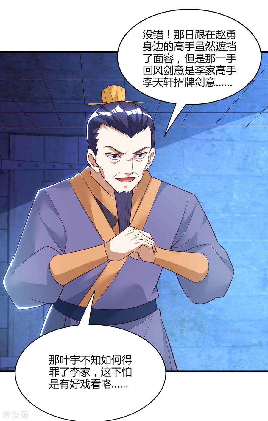 《独步逍遥》第282话 高手过招 第26页