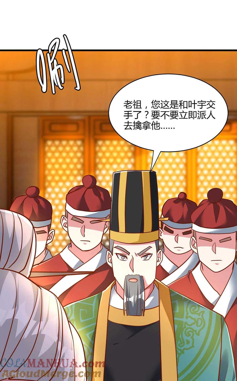 《独步逍遥》第282话 高手过招 第13页