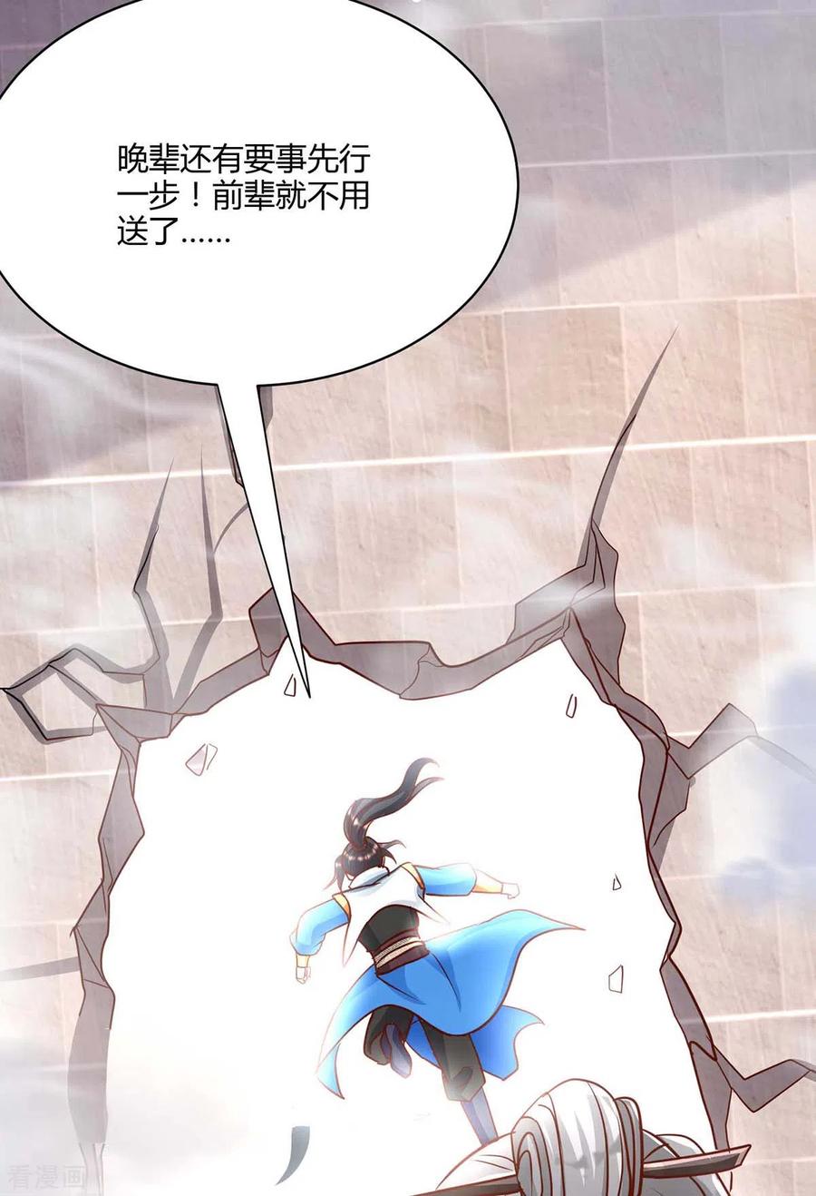 《独步逍遥》第282话 高手过招 第10页