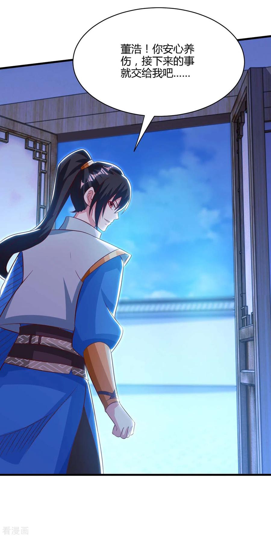 《独步逍遥》第283话 报仇 第10页