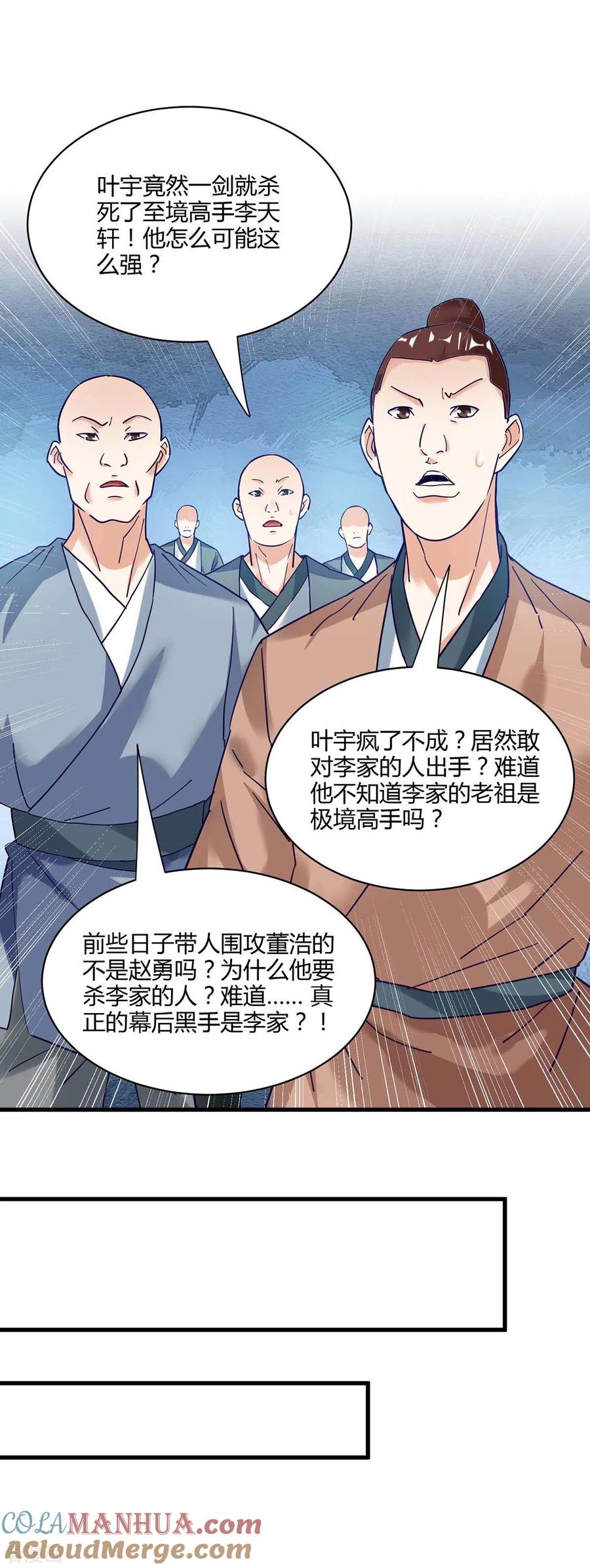 《独步逍遥》第283话 报仇 第19页
