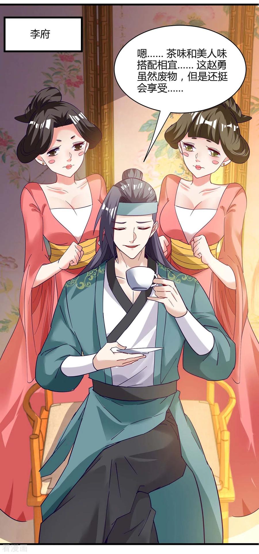 《独步逍遥》第283话 报仇 第20页