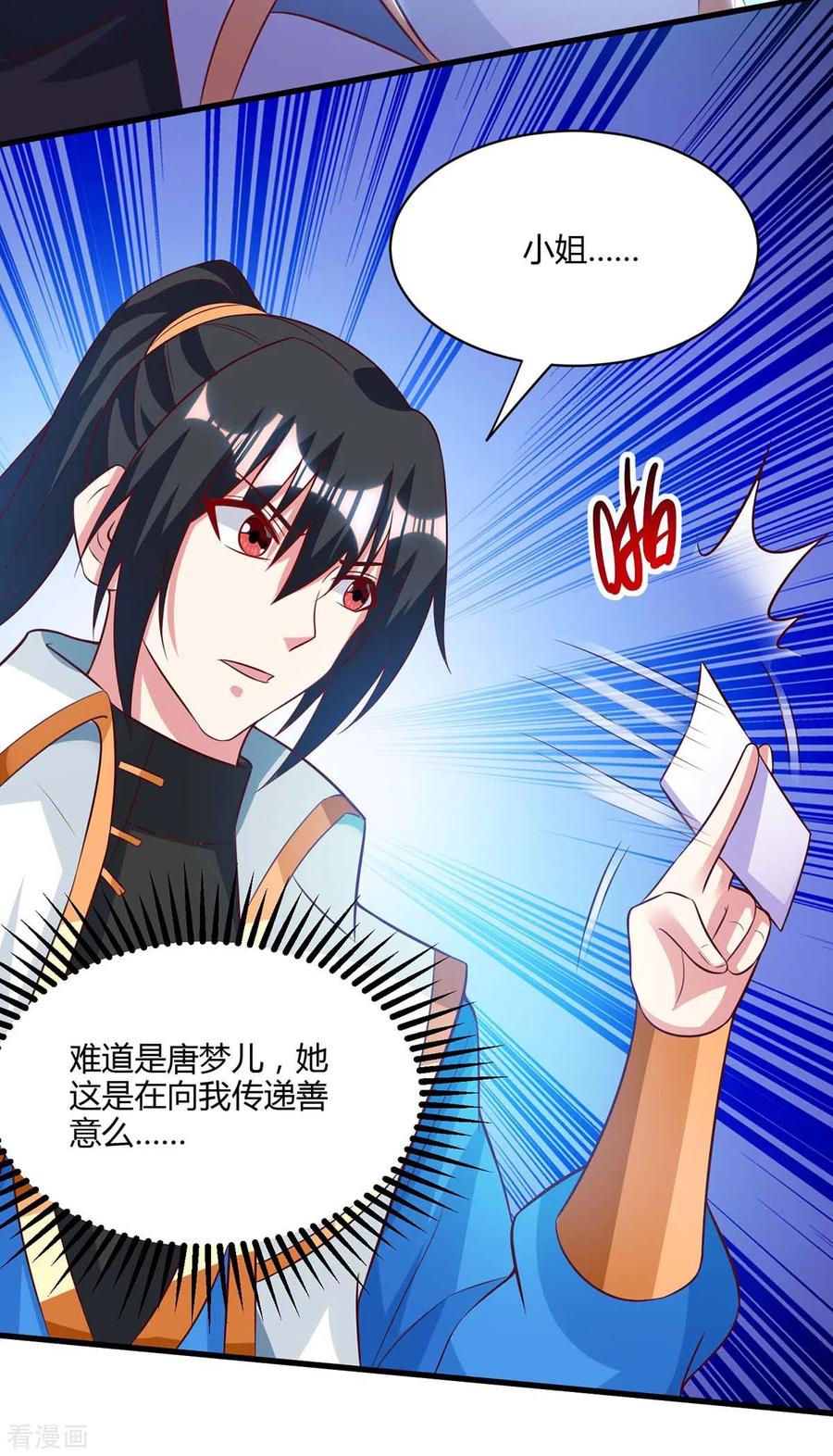 《独步逍遥》第283话 报仇 第8页