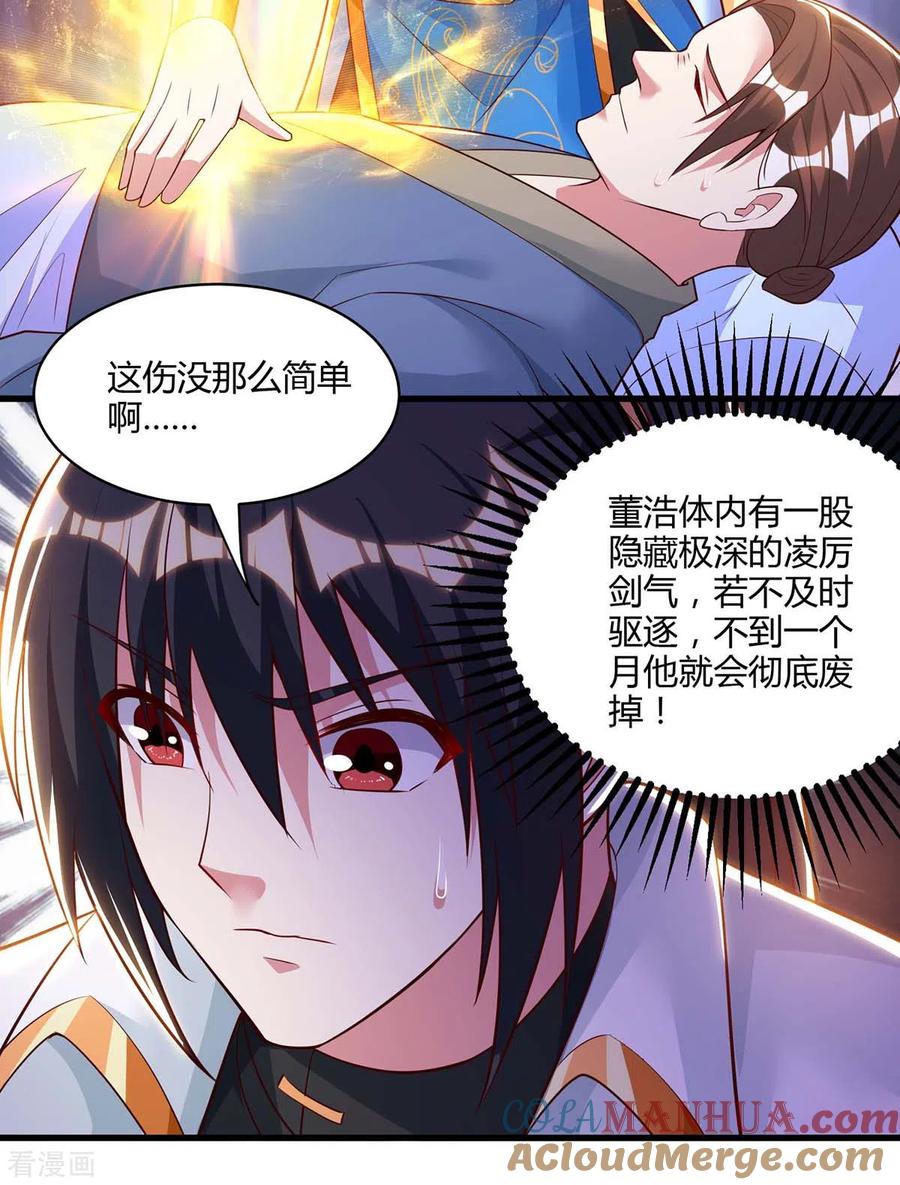 《独步逍遥》第283话 报仇 第3页