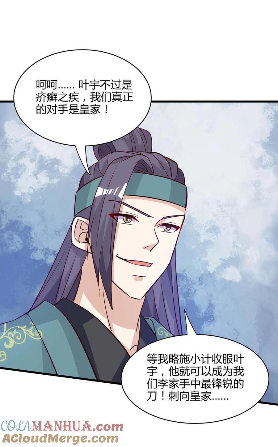 《独步逍遥》第283话 报仇 第25页