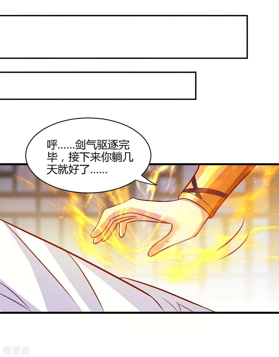 《独步逍遥》第283话 报仇 第4页