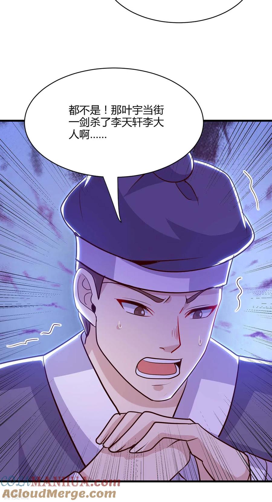 《独步逍遥》第283话 报仇 第27页