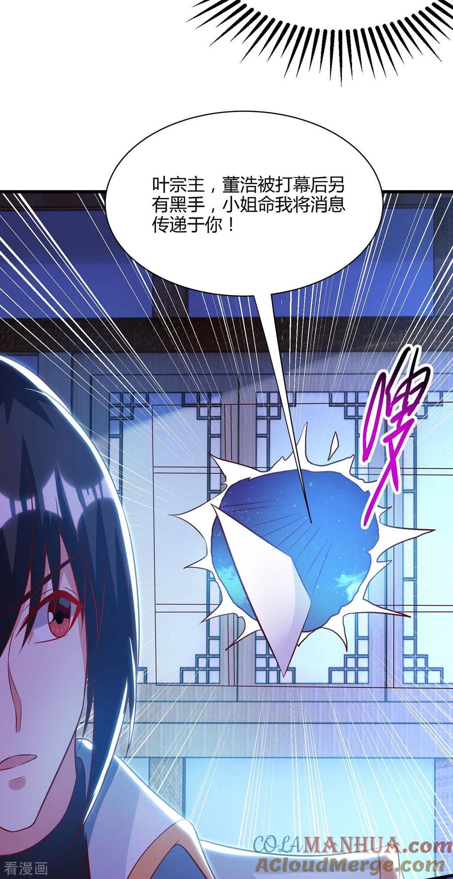 《独步逍遥》第283话 报仇 第7页