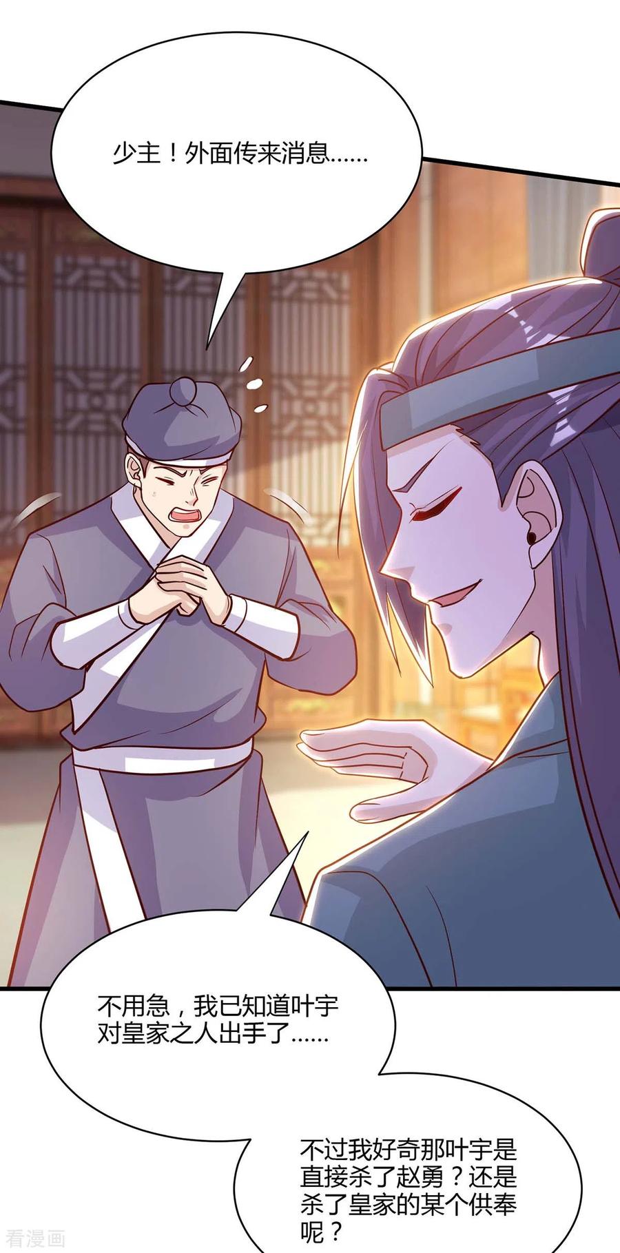 《独步逍遥》第283话 报仇 第26页