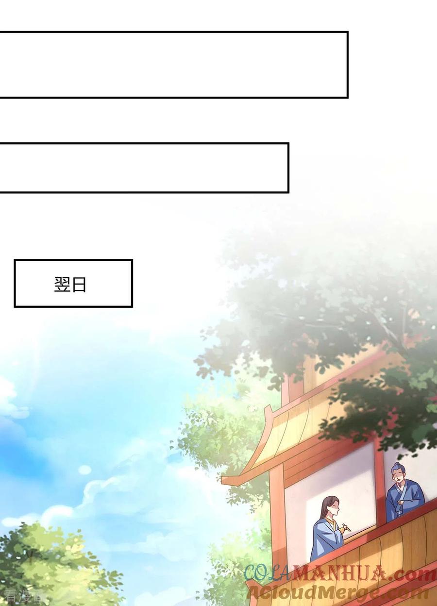 《独步逍遥》第283话 报仇 第11页