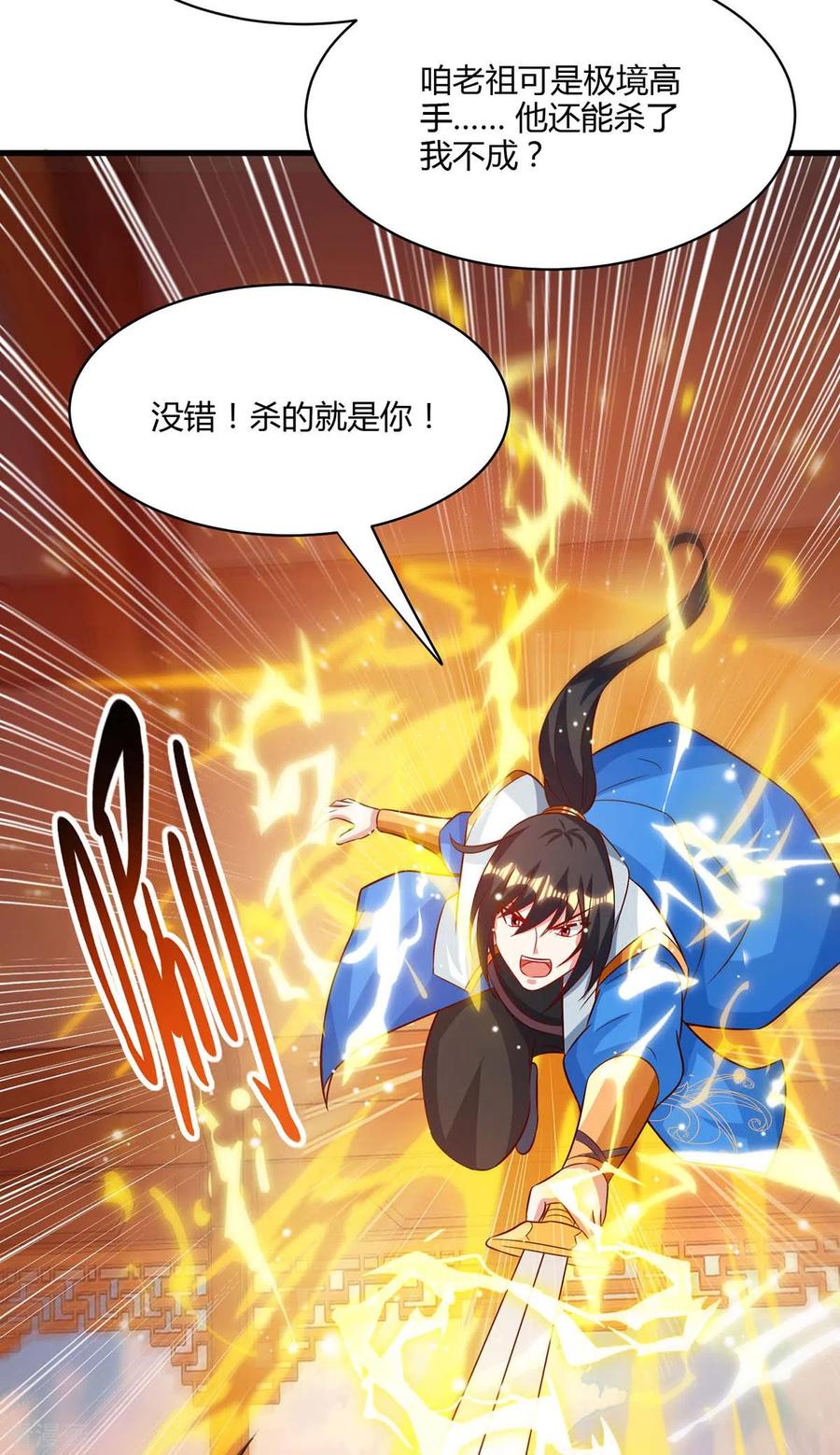 《独步逍遥》第283话 报仇 第14页