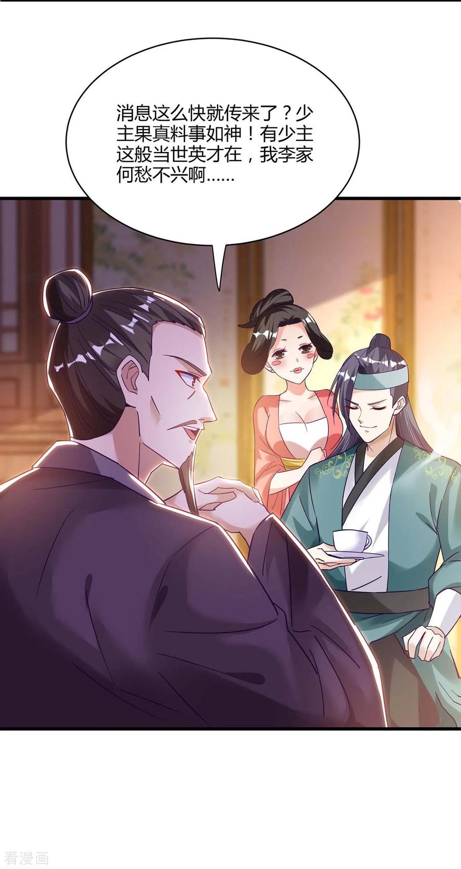 《独步逍遥》第283话 报仇 第24页