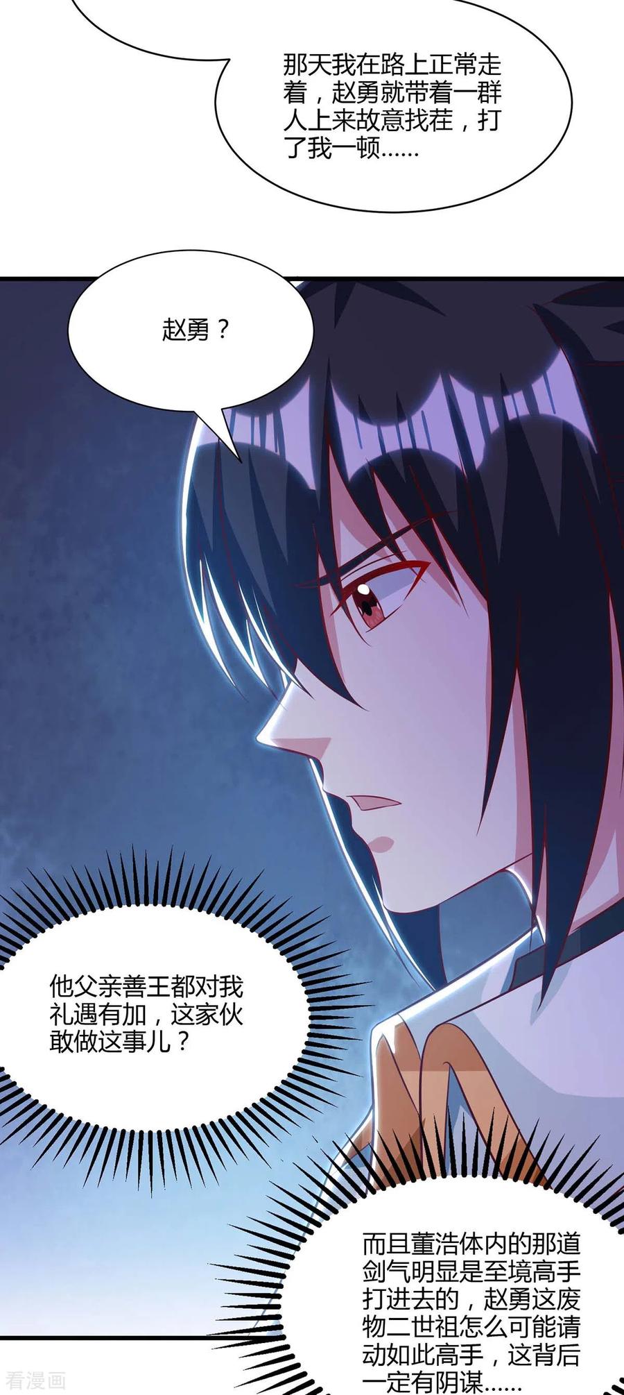 《独步逍遥》第283话 报仇 第6页