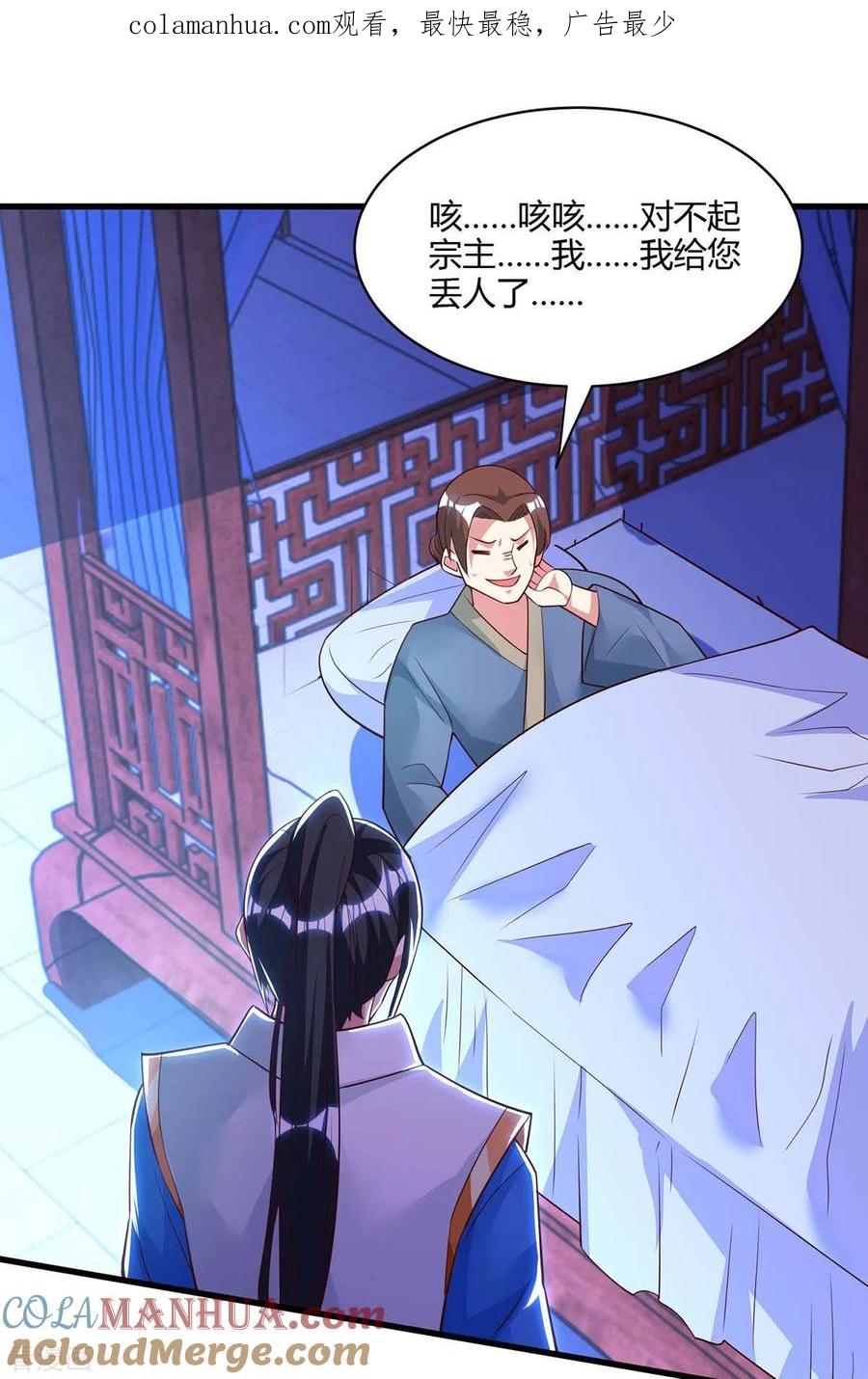 《独步逍遥》第283话 报仇 第1页
