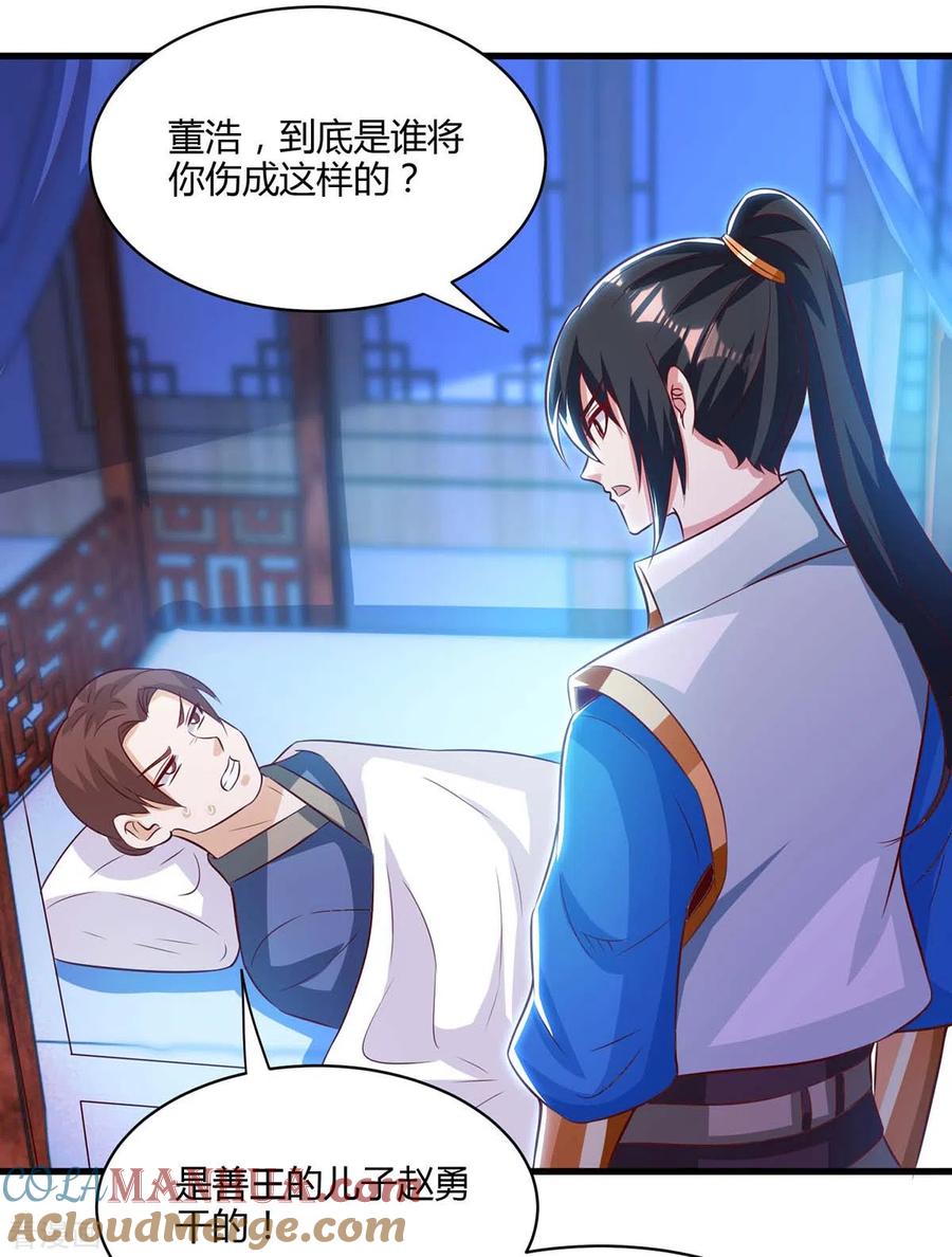 《独步逍遥》第283话 报仇 第5页